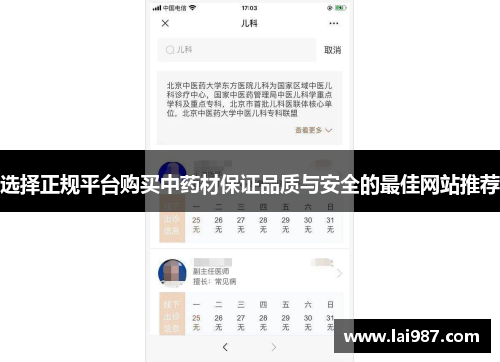 选择正规平台购买中药材保证品质与安全的最佳网站推荐