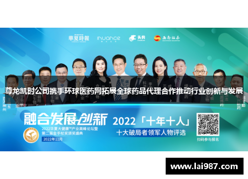 尊龙凯时公司携手环球医药网拓展全球药品代理合作推动行业创新与发展 尊龙凯时公司携手环球医药网拓展全球药品代理合作推动行业创新与发展