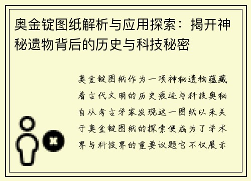 奥金锭图纸解析与应用探索：揭开神秘遗物背后的历史与科技秘密